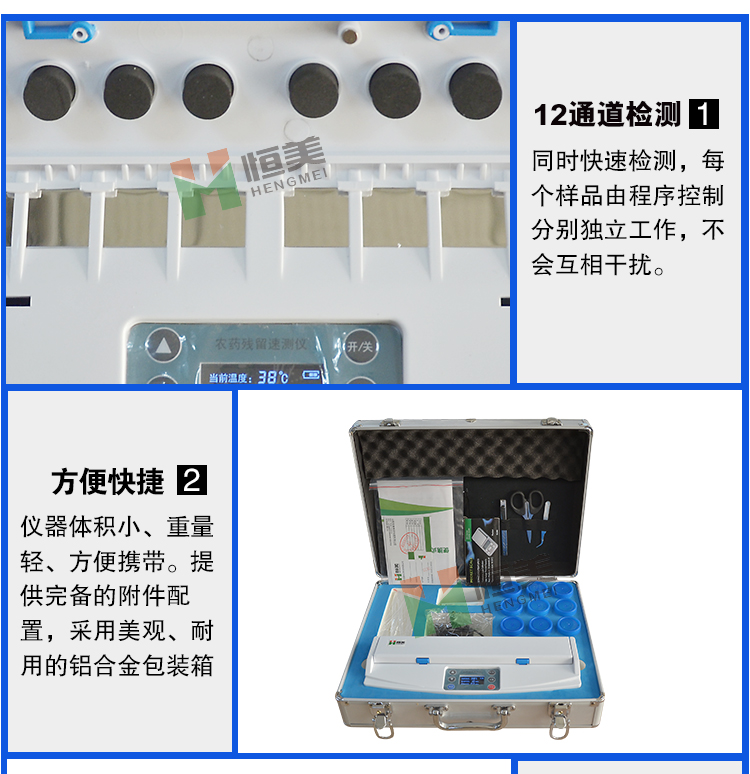 便携式农药残留检测仪