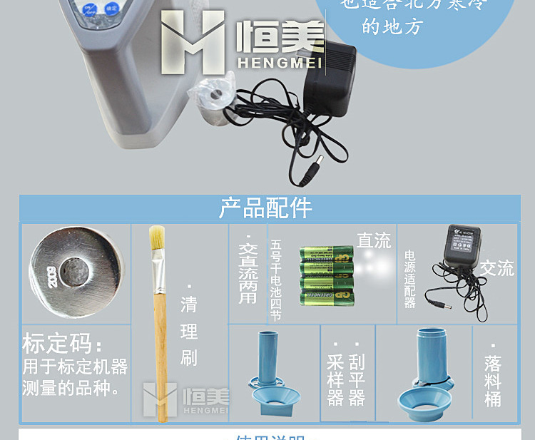 粮食水分测量仪