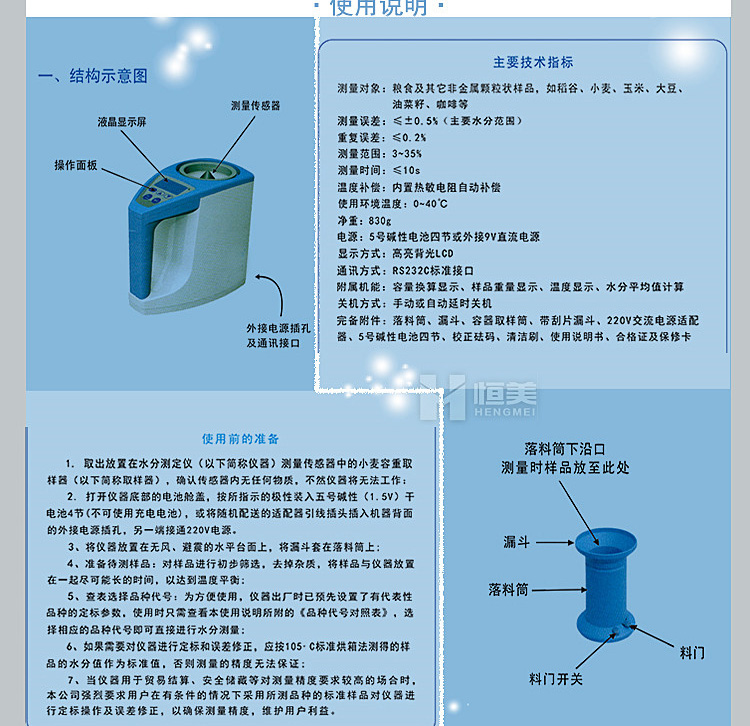 粮食水分测量仪