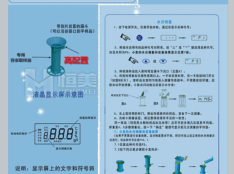 粮食水分测量仪