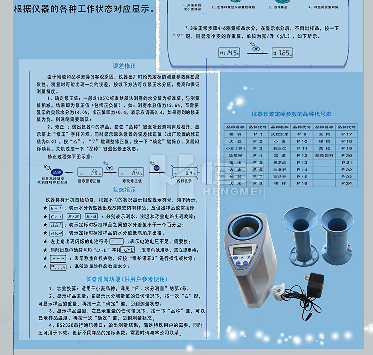 粮食水分测量仪